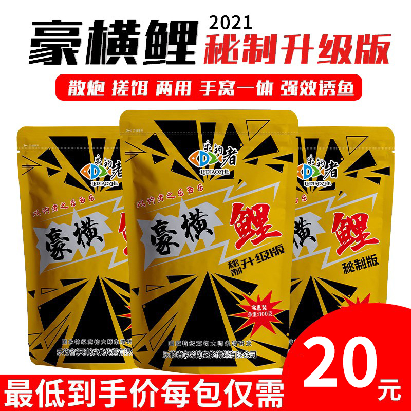 Le Fisher Clear Brother says fishing Zhu Qinghao Yokocarp Black pit carp Carp Bait Hand Bait Loose Cannon Integrated Bait