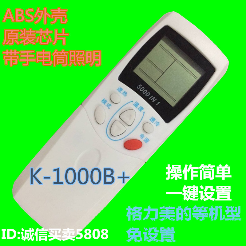 Suitable for all-purpose air conditioning remote control K-1000B K-1000B flashlight lighting K-1000C 