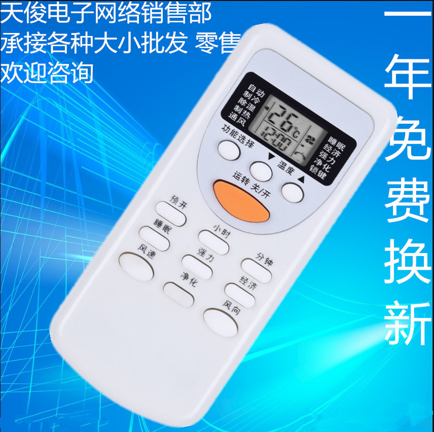 Suitable for Zhigao air conditioning universal remote control DH ZC JG-01 02 03 KFRD-35GW M1-C