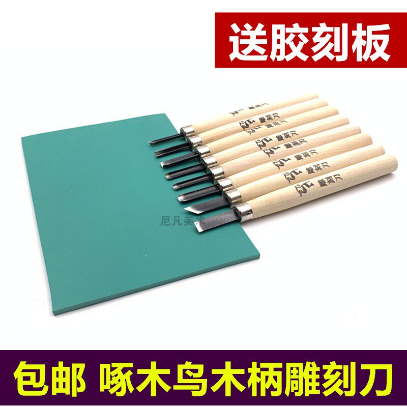 Woodpecker woodcut wood carving tool engraving tool engraving seal engraving cutter woodworking rubber stamp handmade wood engraving 12 sets