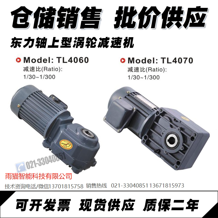 TL4060 TL4070 TL5080 Dongli right angle shaft reducer 90 degree National Standard Motor Motor stock