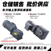 TL4060 TL4070 TL5080 Dongli right angle shaft reducer 90 degree National Standard Motor Motor stock
