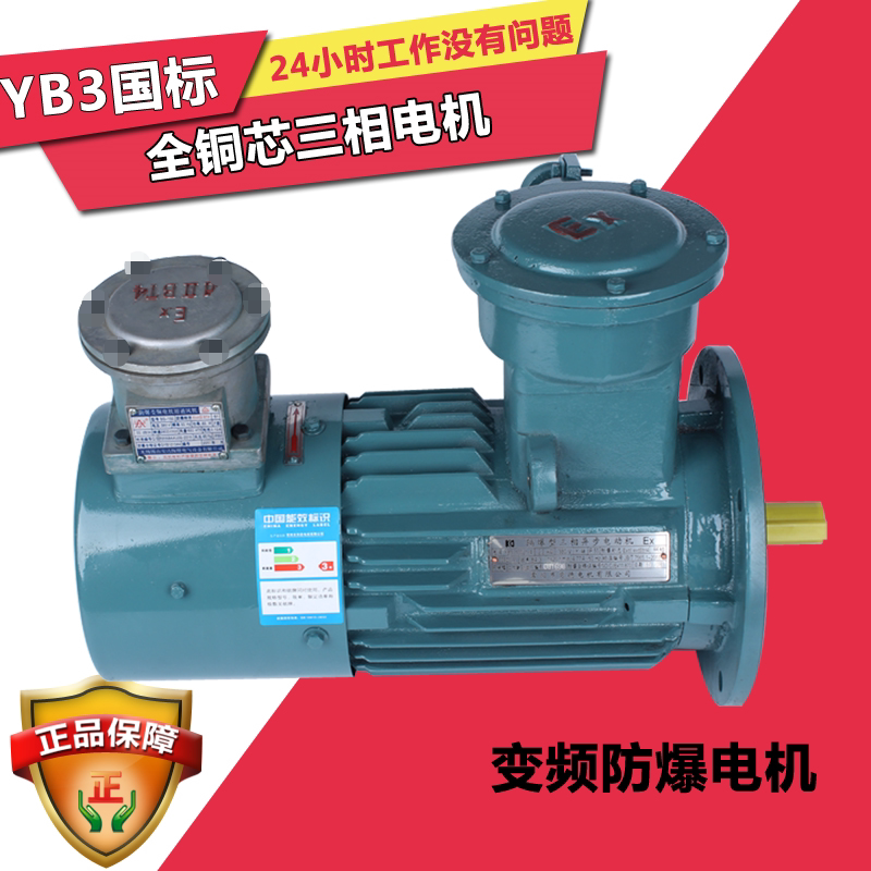 Variable frequency explosion-proof motor copper GB YB2 YB3-90L-4 80 71 100L 112 132