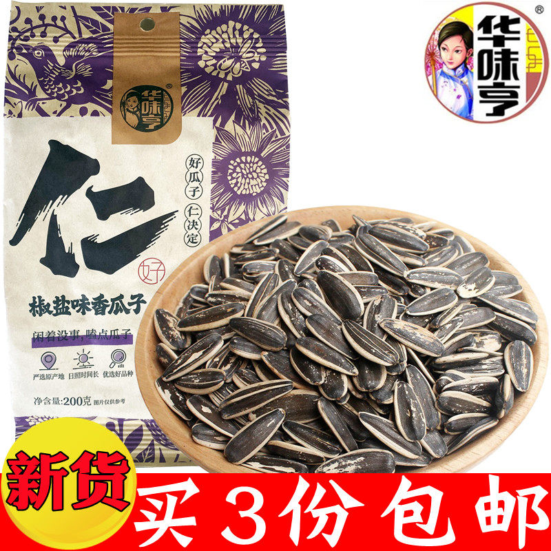 Huawei Henbell Pepper salt flavor melon seeds 200g with shell salty sunflower seeds nuts New stock kowtow together Hi Leung selection 100