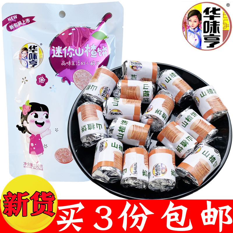Huawei Henmini Hawthorn Cake 150g Small packaged hawthorn sheet Fruit dried fruit cake Mountain with a good selection of 100