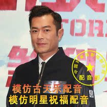 Imitating the ancient music dubbing game dubbing Cantonese Mandarin Hong Kong-style Mandarin dubbing star Blessing