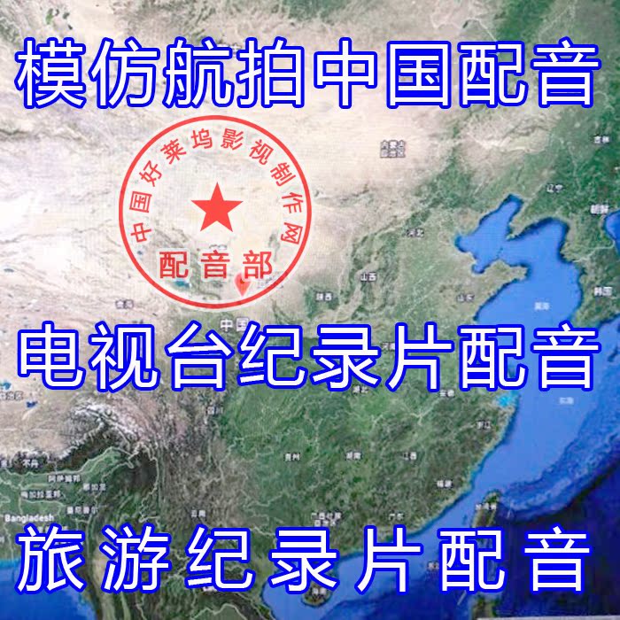 Imitation of aerial photography China dubbing documentary TV station documentary Dubbing tourism documentary dubbing