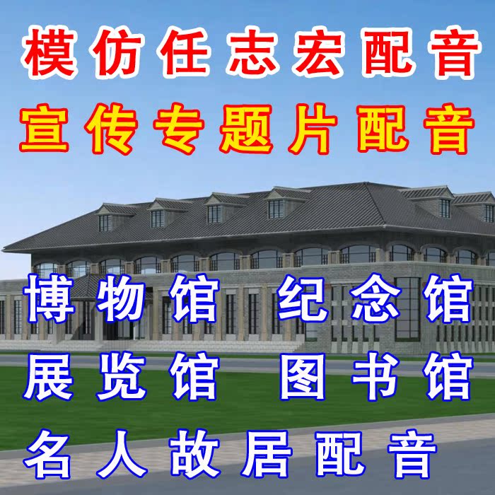 Museum Memorial Hall Library Celebrity Residence Imitation of Ren Zhihong Soundtrack Promotional Feature Film Dubbing