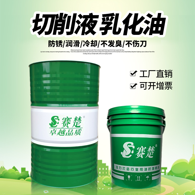 Aluminum alloy microemulsion cutting fluid water-soluble fully synthetic green cooling grinding fluid anti-rust stainless steel emulsified oil