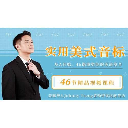 从A开始重塑你的英语发音！