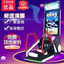 Childrens Park coin indoor speed ski simulator somatosensory game machine video game animation adult entertainment equipment