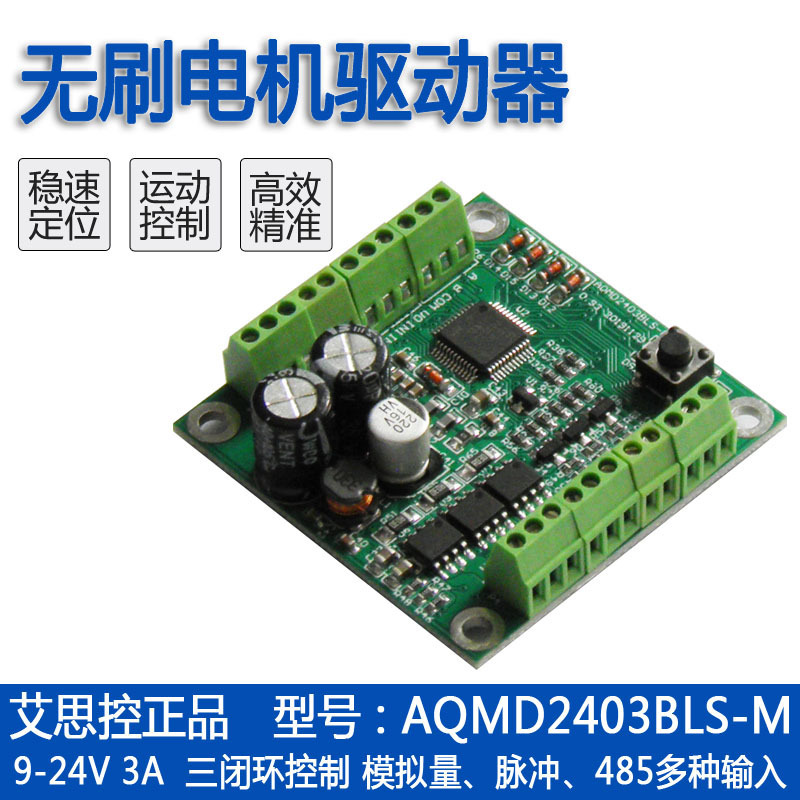 Aiscon Aqmd2403Bls-M 24V 3A Dc Brushless Motor Driver Speed Position Current Pid