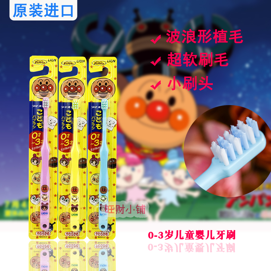 4 Japanese original imported LION Lion King bread Superman baby toothbrush baby toothbrush baby 30 - 3 years old