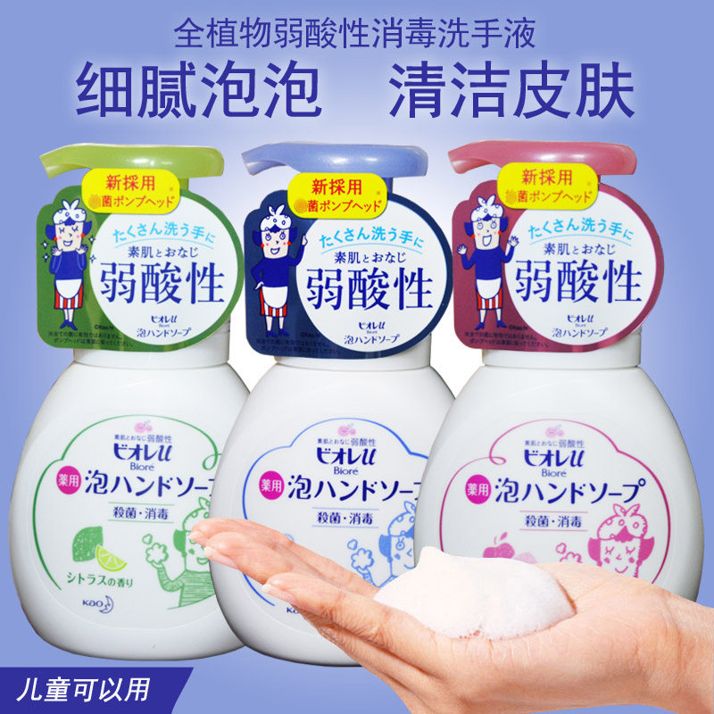 Japan Original Clothing Import Flower King Whole Plant Weak Acid Bacteria Disinfection Foam Child Hand Sanitizer Infant available