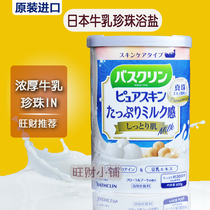  Japanese original Basque forest Thick milk Snow white pearl delicate bath salt Milk salt flavor type