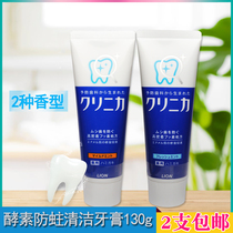 (2pcs)Japan Lion King Enzyme Clean Tartar and bad Breath Toothpaste (Fresh Super cool Mint) 130g