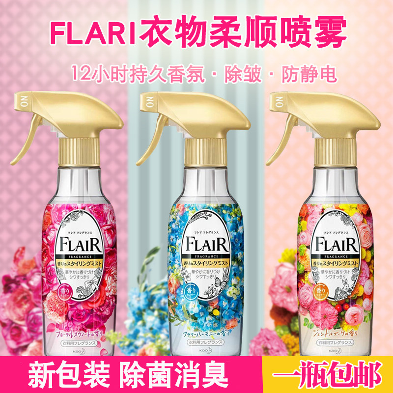 Japanese flower King FLAIR clothes to remove wrinkle softener Care Anti-static spray 270ML sterilization aromatic flavor