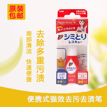 Japan imported decontamination laundry detergent Leave-in white clothes Portable decontamination pen quickly remove stains and stains