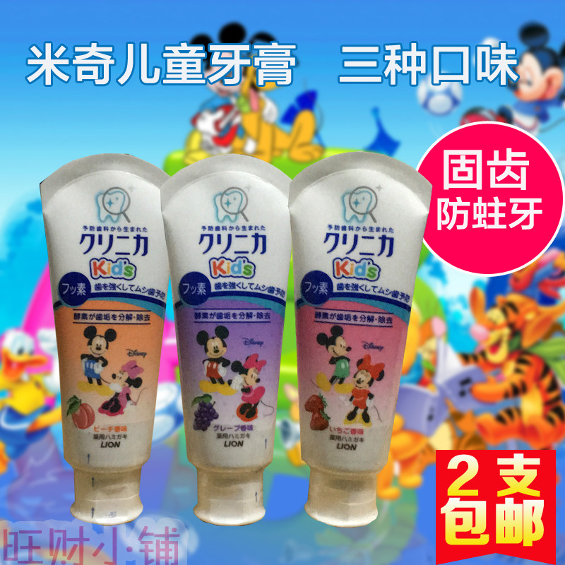 (2) Original Japanese Lion King Mickey Children's Baby Anti-Moth Toothpaste can be swallowed