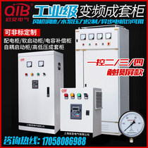 Start-change 11 15 18 5 22 30 37KW water pump fan constant pressure water supply frequency conversion cabinet operation control cabinet