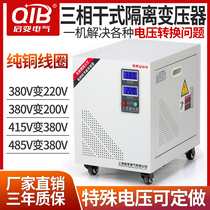 Start-change 380V change-to-220V three-phase isolation control transformer 5 10 20kva photovoltaic