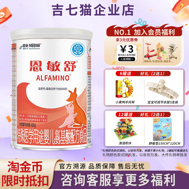 Nestlé Enminshu Milk Powder 400g Special Medical Purpose Amino Acid Formula Milk Powder Food Food Protein Allergy