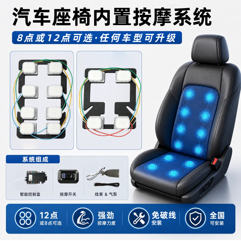 Car Seat Massage Modification with Built-In 8-Point and 12-Point Massage System, Universal Type, No Need to Cut Wires, Installation Seat Accessories