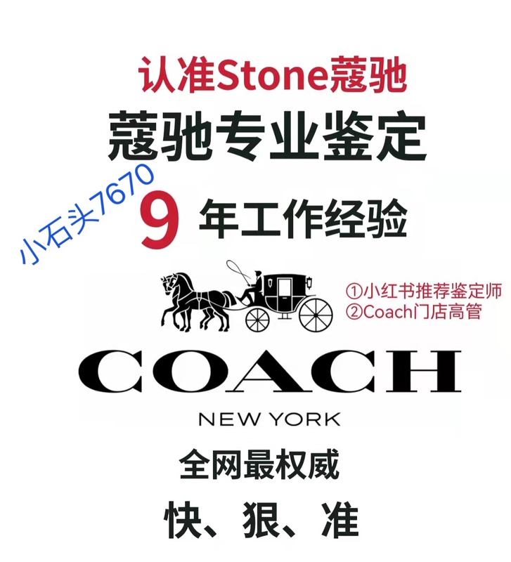 Coach Authenticity Verification, Bags, Belts, Wallets, Clothes, Jewelry Coach Authenticity Verification, Bags, Belts, Wallets, Clothes, Jewelry