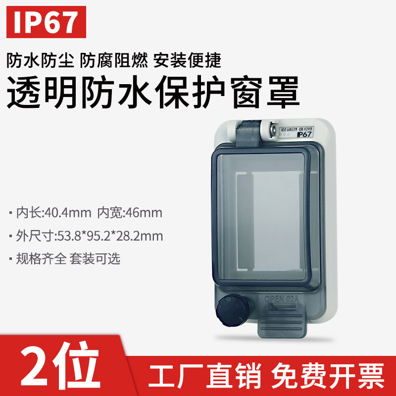 Yx-2-Position Outdoor Waterproof Transparent Plastic Protective Cover Box Button Splash-Proof Cover Circuit Breaker Protection Observation Window