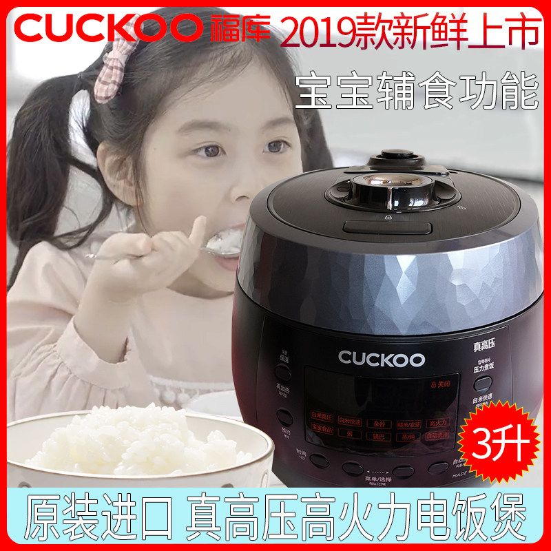 Cuckoo Foku Korea originally imported real high pressure high firepower wheat rice stone intelligent baby rice cooker new products