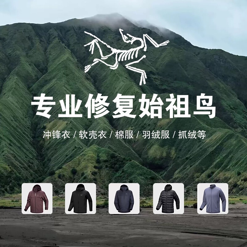 Gore-Tex Outdoor Arc'Teryx Jacket Hole Repair, down Jacket, Ski Jacket, Seam Separation Repair and Maintenance