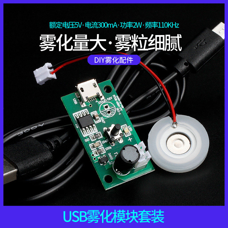USB humidifier atomization chip circuit drive PCB circuit board electronic accessories 5V spray incubation experimental equipment