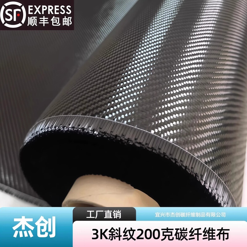 T300 Carbon Fiber Cloth 3K Twill Plain Weave 200G240G160G High Strength High Modulus Lightweight Material