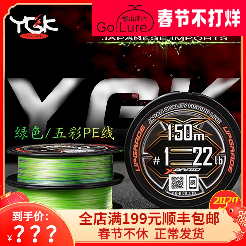Japan original imported ygk pe line 8 weaving road Yayuantou special ygkpe line smooth soft fishing line