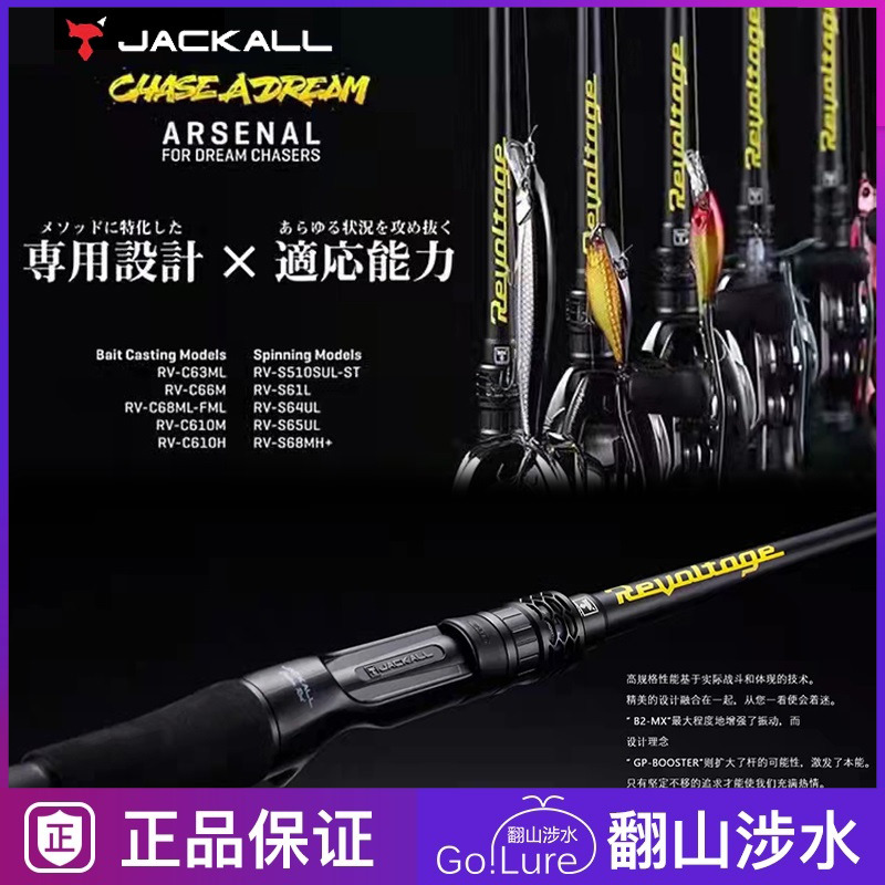 Japan imports Jackall Road Rod Revoltage Solo RV Competitive Bass Fishing Rod Stream Lujah Far's pole