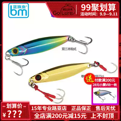 Blue Sailfish Evil Road No. 5 cut-out white bar White Yuantuo Road sub-bait sequin iron plate main attack