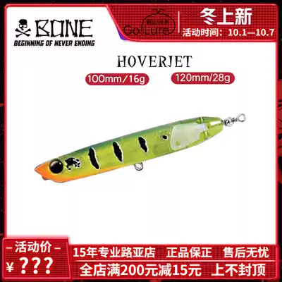 BONE HOVERJET long cast pencil Luya bait word dog surface bomber