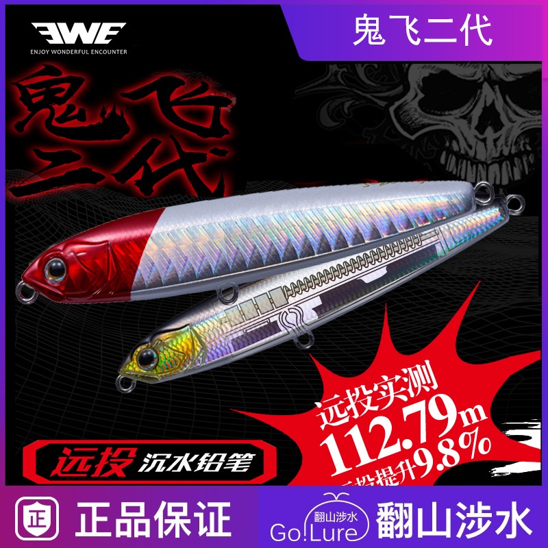 EWE Meixia ghost fly second generation submersible pencil Mino long throw Luya bait Freshwater Alice mouth to kill perch horse mouth bait