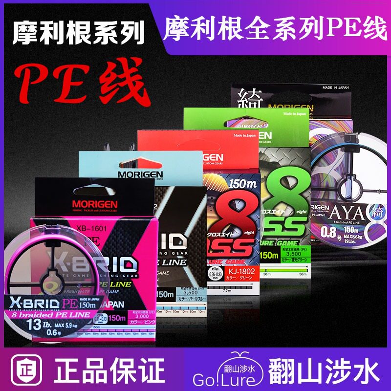 Japan original import morigen morigen 8 knit Luya PE line far into the sea fishing Hercules main line fishing line