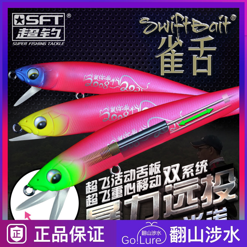 SFT ultra fishing peacocks far-pitched minnobait sinking water type suspended mino Qiaokui black fish mandarin fish