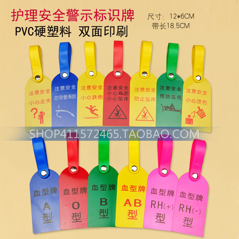 护理病人提示卡医院医用警示牌注意安全小心跌倒防止坠床防压疮牌