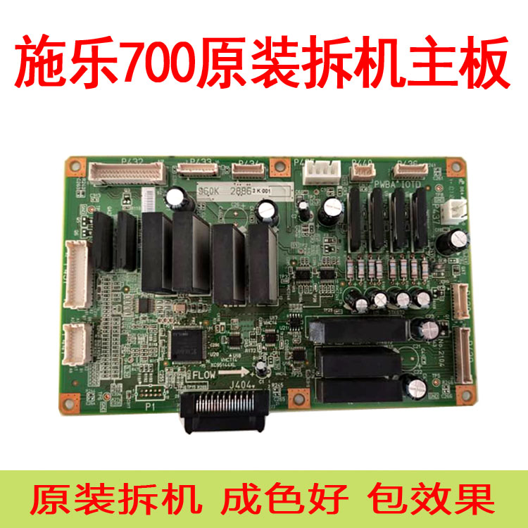 Shunxing office supplies suitable for Xerox C700 motherboard original disassembly machine to ensure the quality package effect is ready to use on the machine