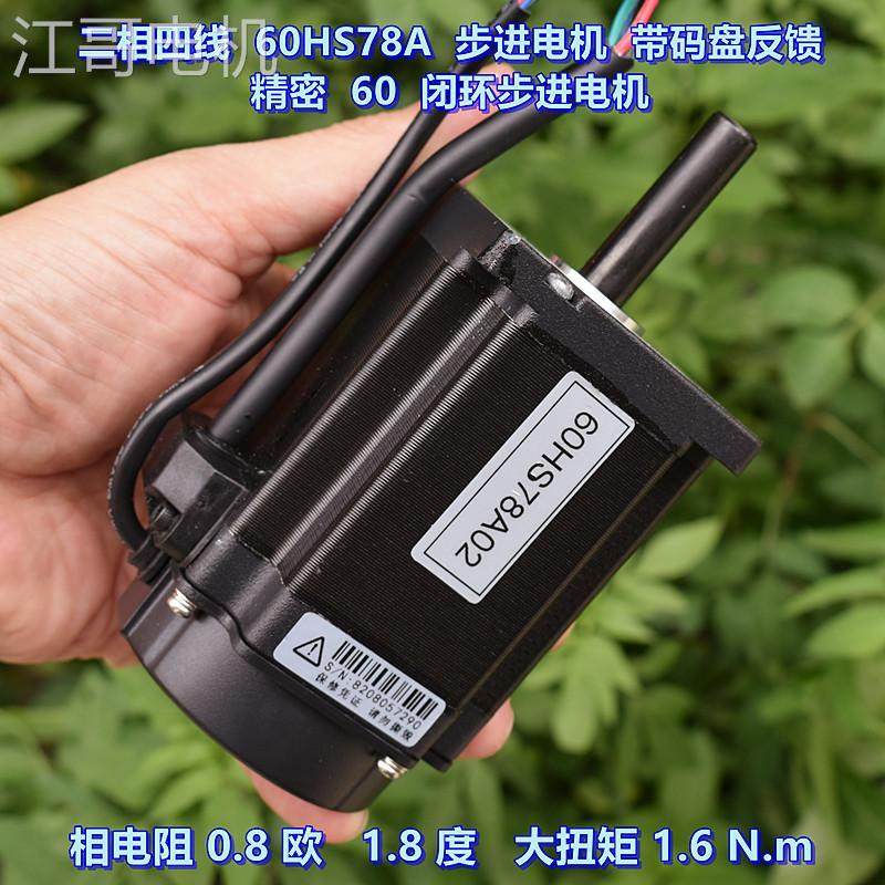 江哥力荐！60HS78A步进电机，精密闭环，码盘反馈，开启智能控制