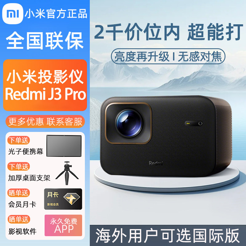 Redmi j3 pro プロジェクター：1080p 超高清視野、新しいホーム