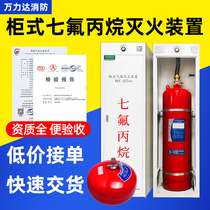 Heptafluoropropane cabinet gas fire extinguishing device portable hanging trolley fire equipment heptafluoropropane fire extinguisher