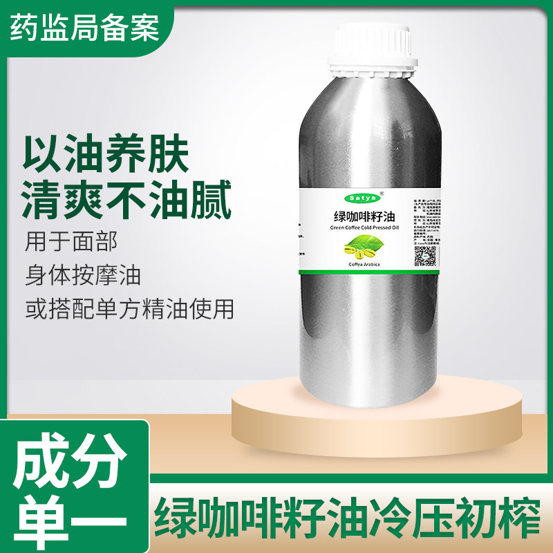 Satya Brazilian Green Coffee Seed Oil 1L cold pressed virgin plant aromatherapy beauty salon spa for use