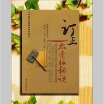 Revising the Secret of Taisu Mai (Ming) Zhang Taisus book series of four diagnosis of traditional Chinese medicine