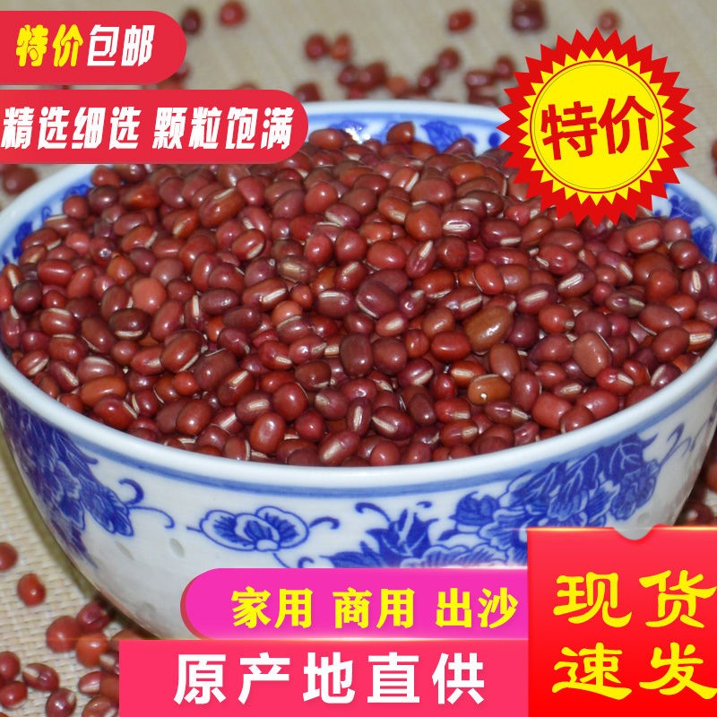 Northeast red bean barley porridge big red bean red bean small red bean stuffing whole grains 2 catties wholesale