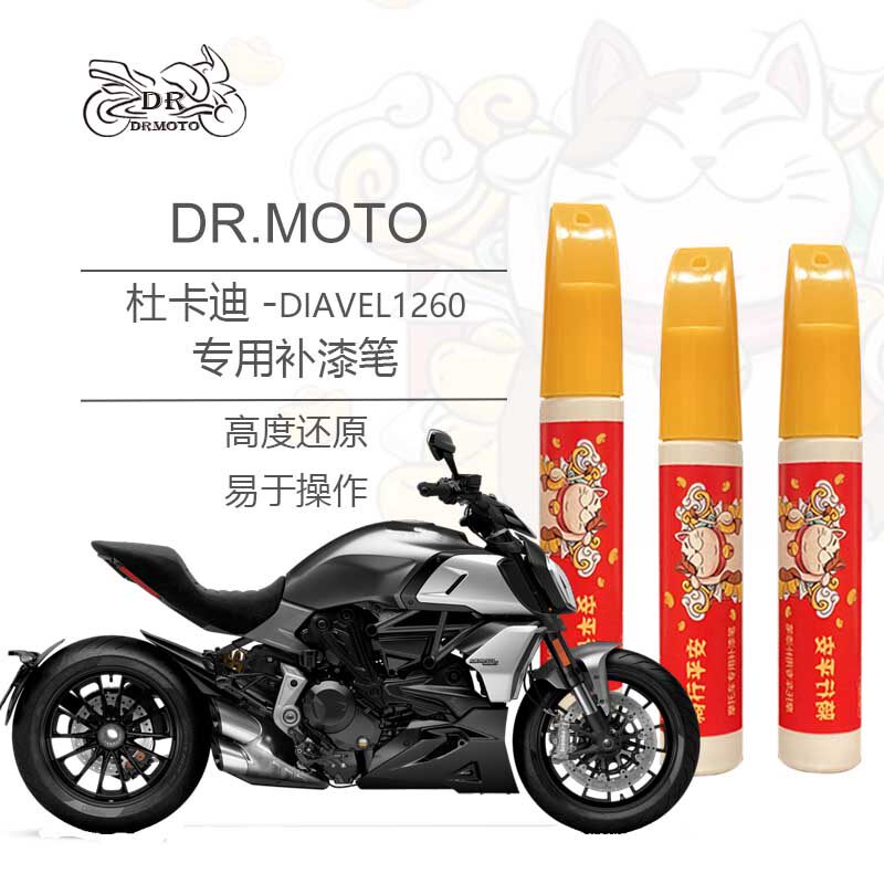 Ducati big devil Diavel1260 motorcycle special paint pen fuel tank shell scratch repair custom color