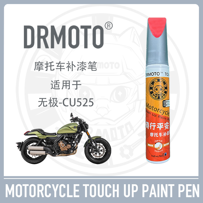 Applicable Promise CU525 housing shroud tank scratches repair DRMOTO motorcycle tonic lacquered pen LX500-3A-Taobao